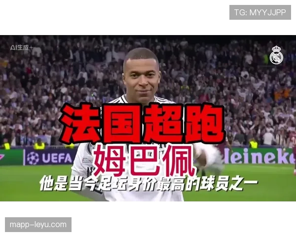 姆巴佩立下宏愿：冲击足坛历史伟大地位，持续提升竞技实力